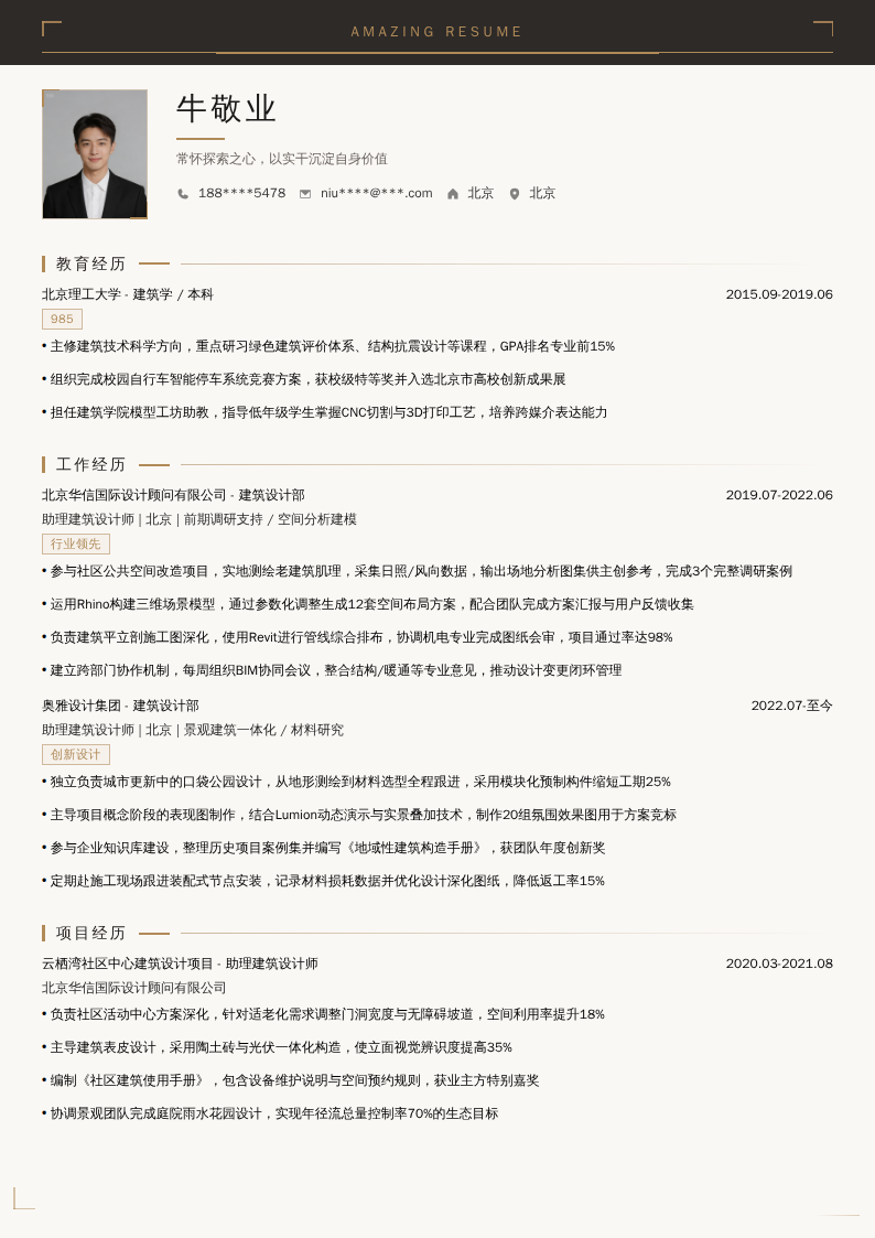 助理建筑设计师简历模板