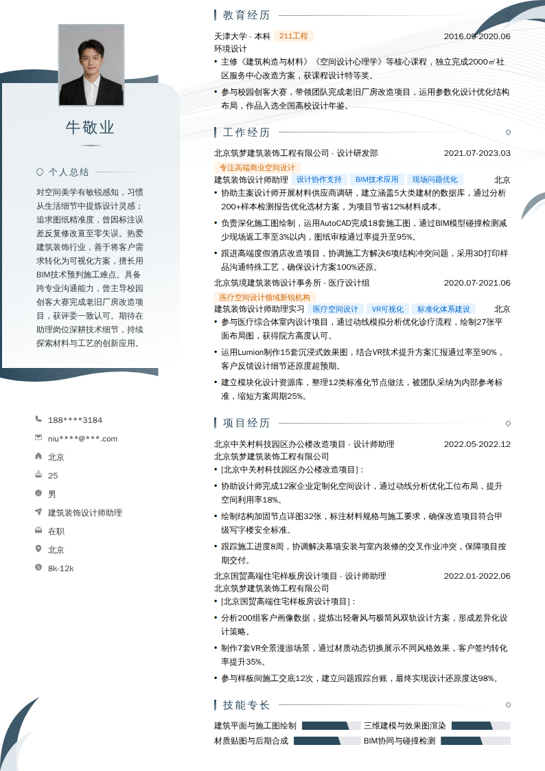 建筑装饰设计师助理简历模板