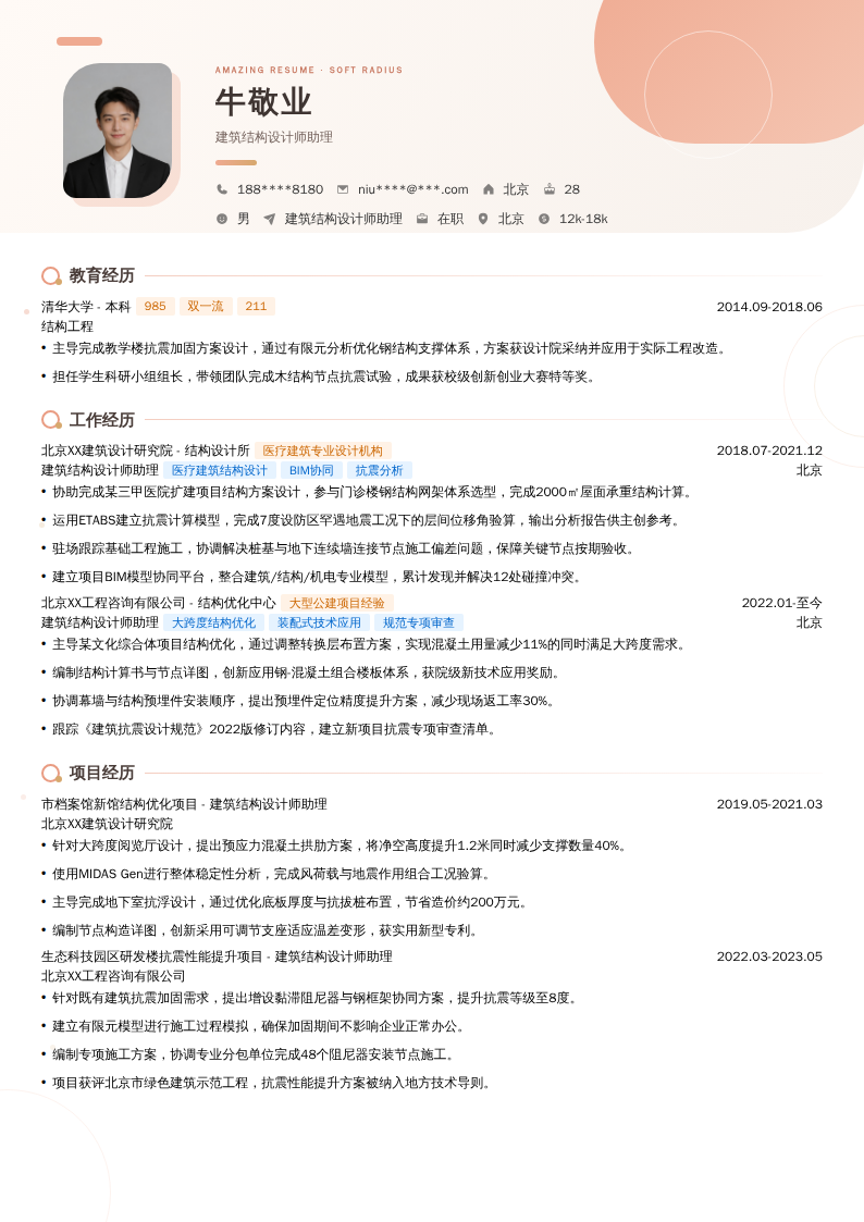 建筑结构设计师助理简历模板