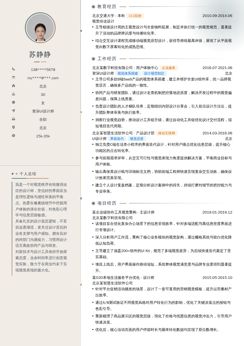 资深UI设计师简历模板