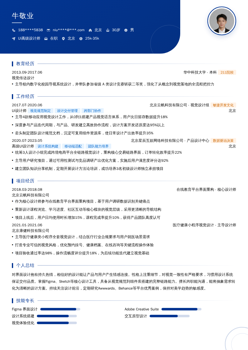 UI高级设计师简历模板