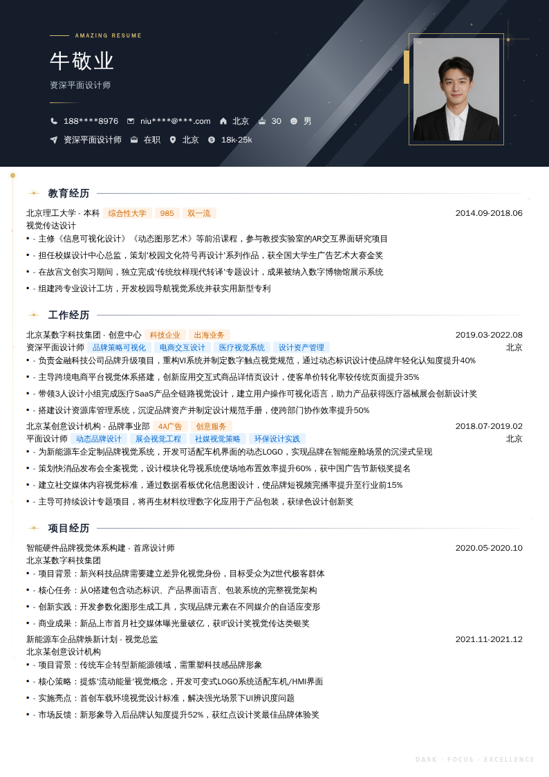 资深平面设计师简历模板