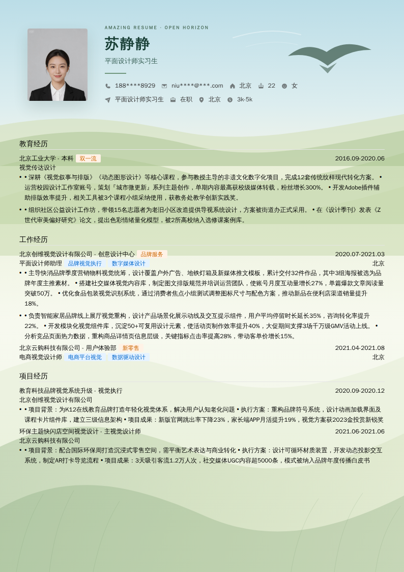 平面设计师实习生简历模板