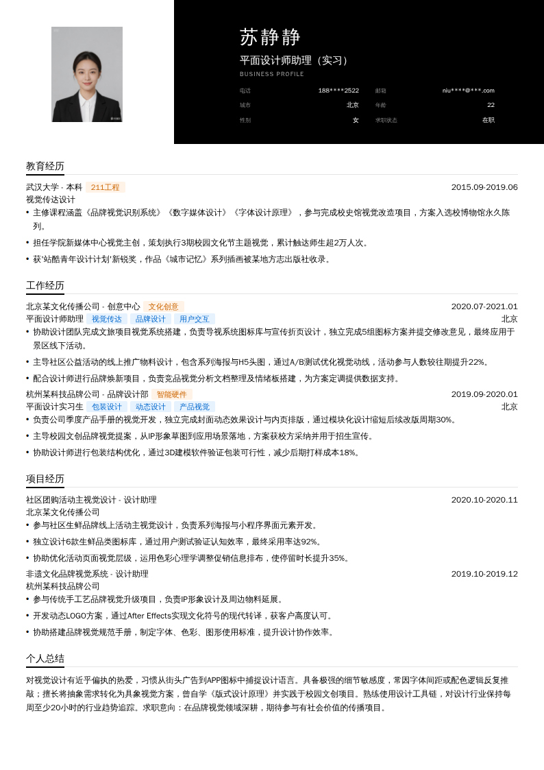 平面设计师助理（实习）简历模板
