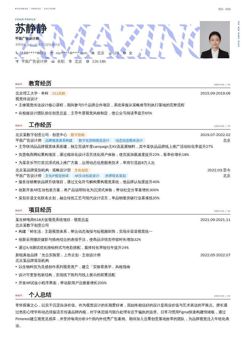 平面广告设计师简历模板