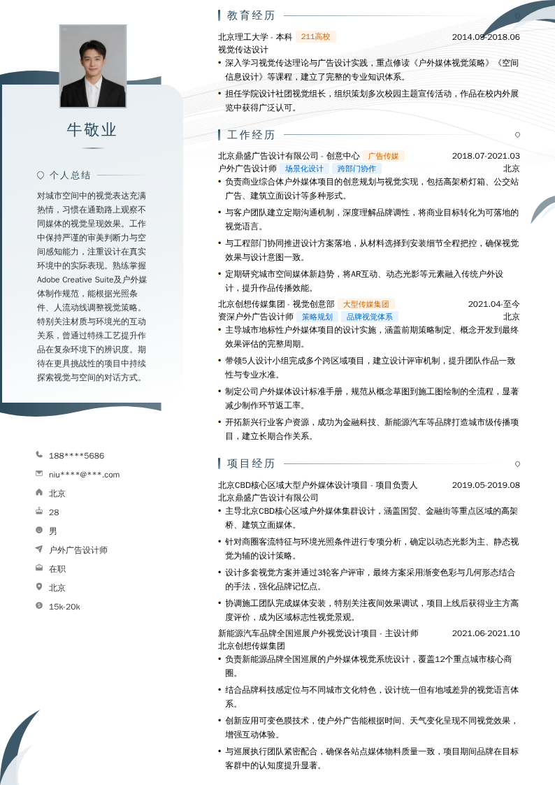 户外广告设计师简历模板