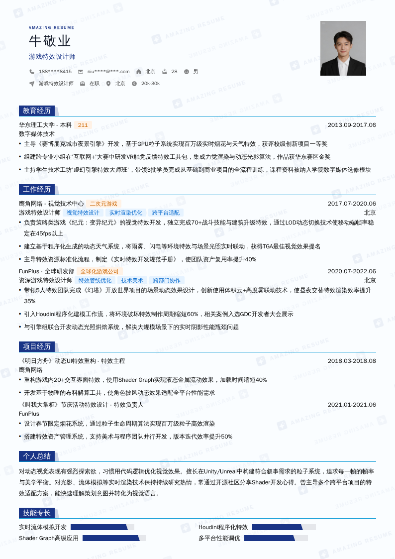 游戏特效设计师简历模板