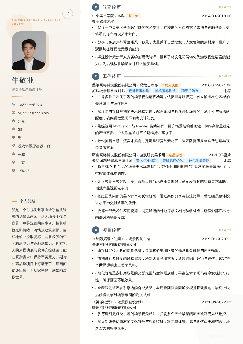 游戏场景原画设计师简历模板