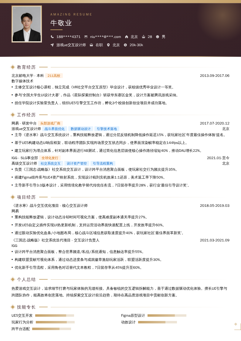 游戏ue交互设计师简历模板