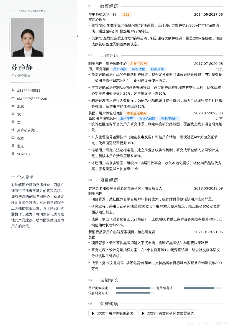 用户研究顾问简历模板