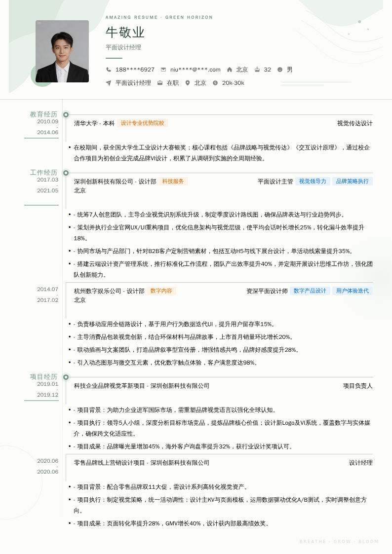 平面设计经理简历模板
