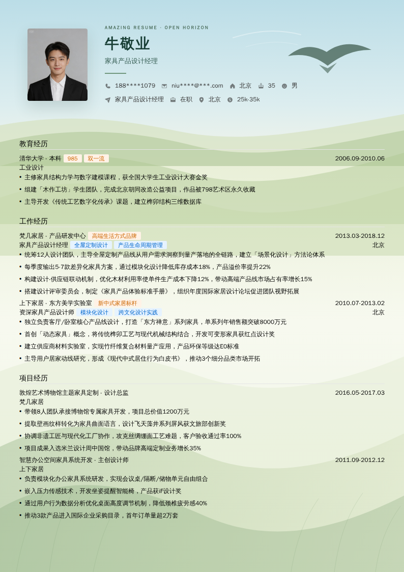 家具产品设计经理简历模板