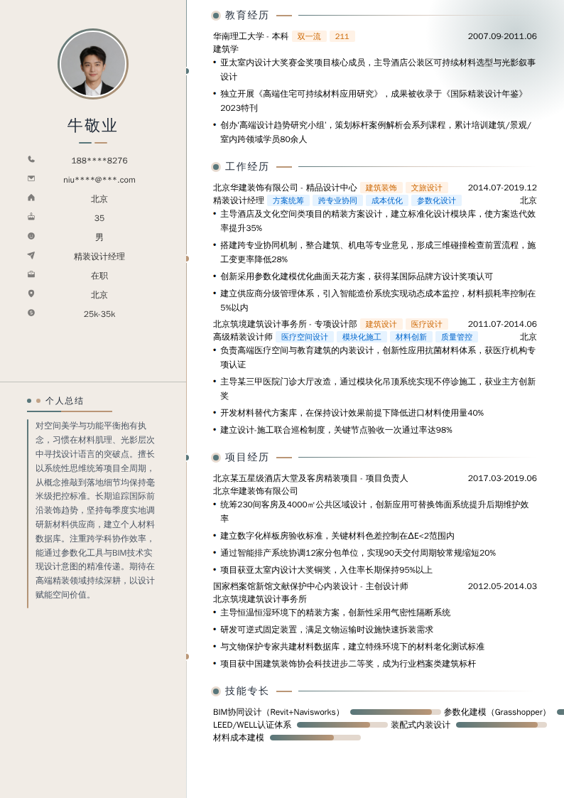 精装设计经理简历模板