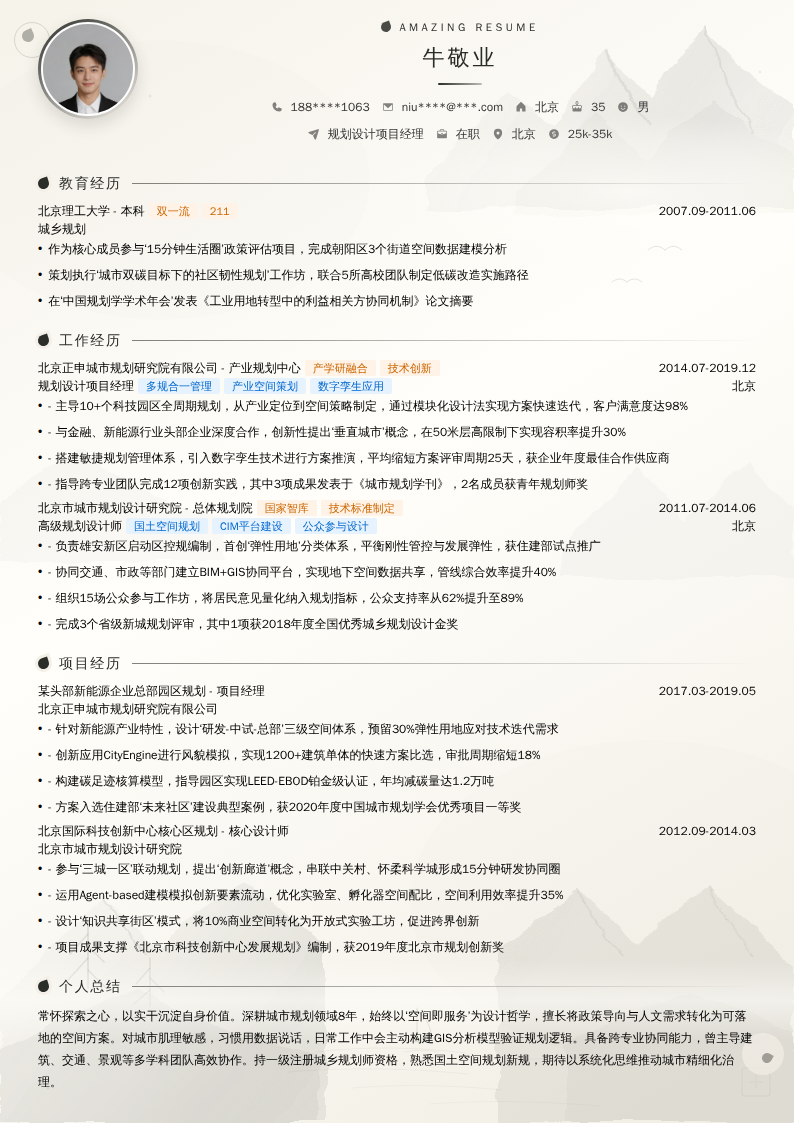 规划设计项目经理简历模板