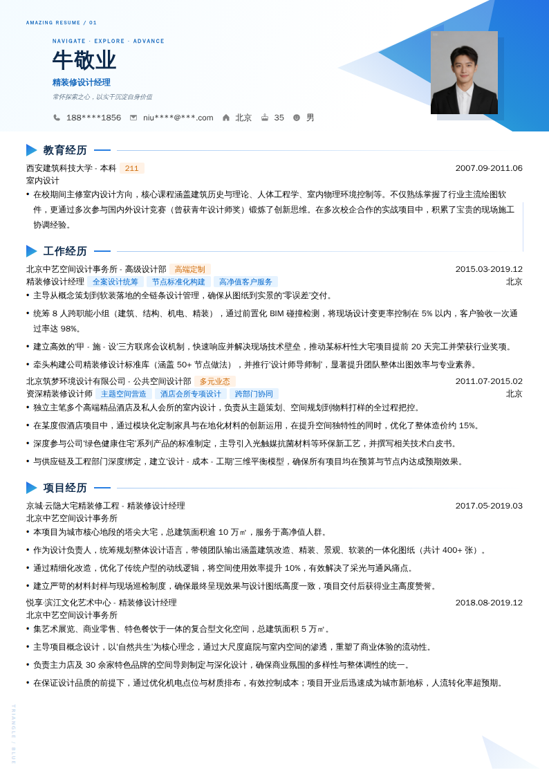精装修设计经理简历模板