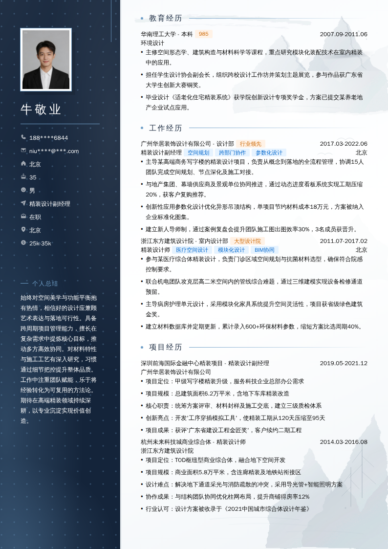 精装设计副经理简历模板