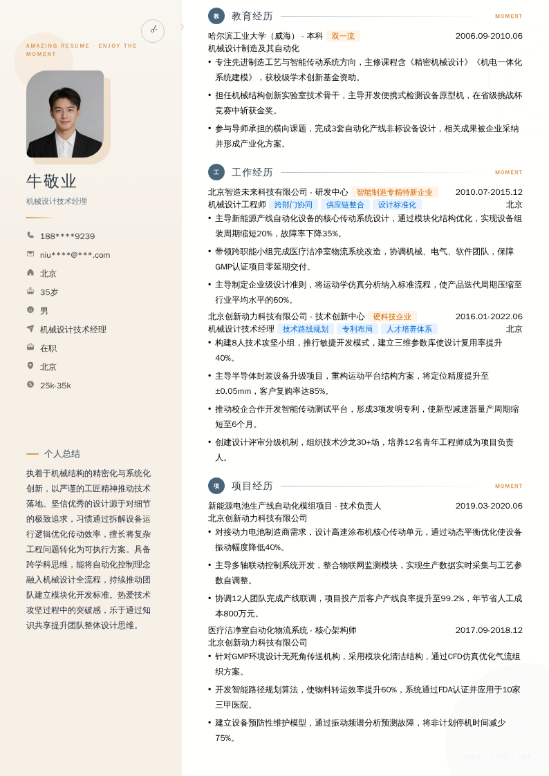 机械设计技术经理简历模板