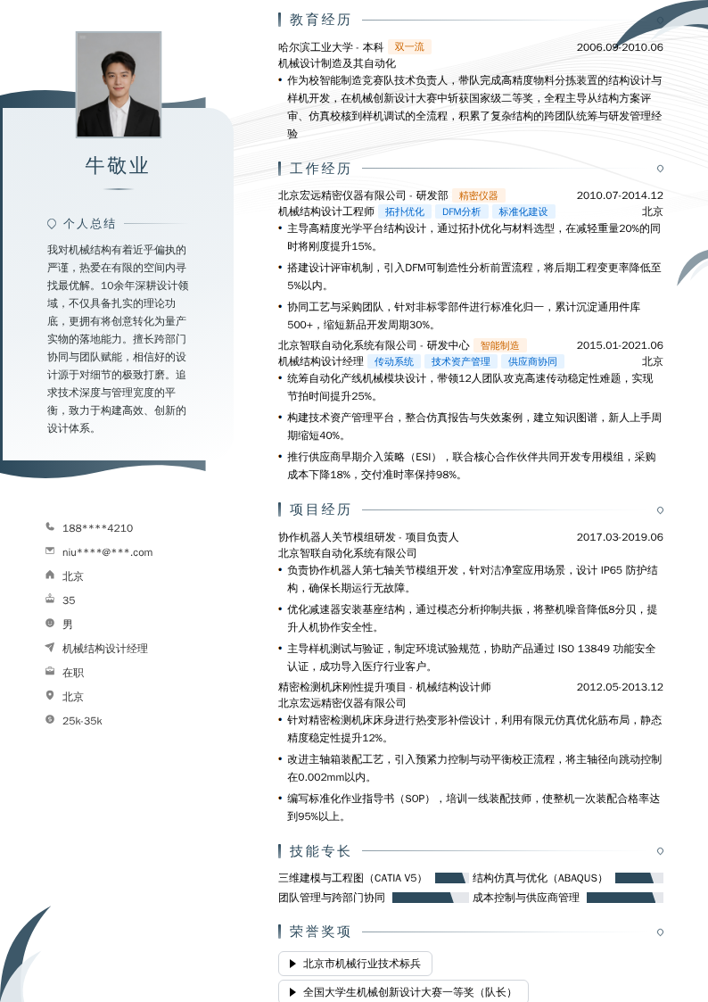 机械结构设计经理简历模板