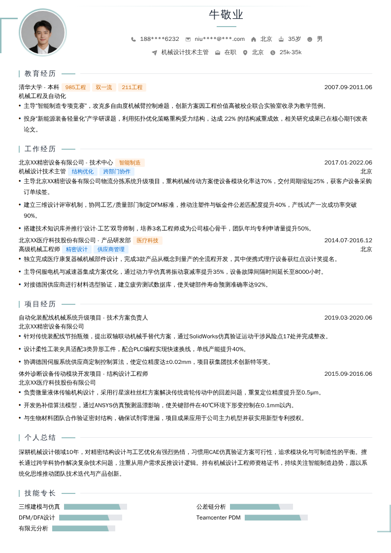 机械设计技术主管简历模板