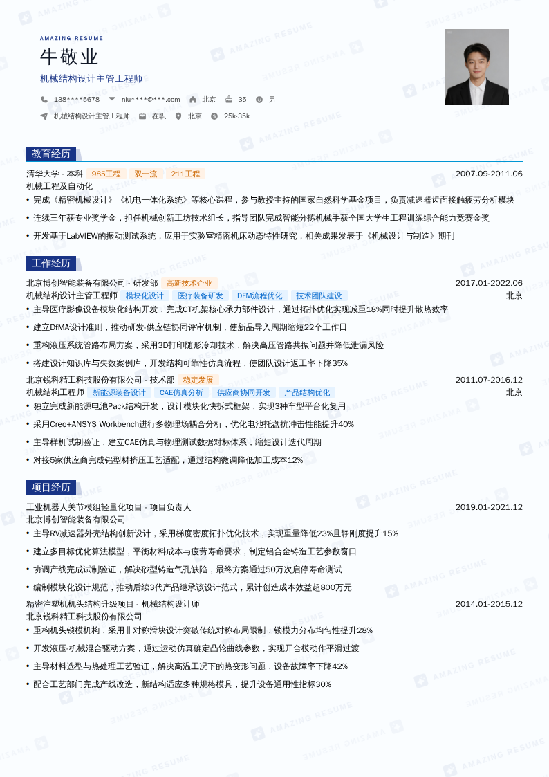 机械结构设计主管工程师简历模板