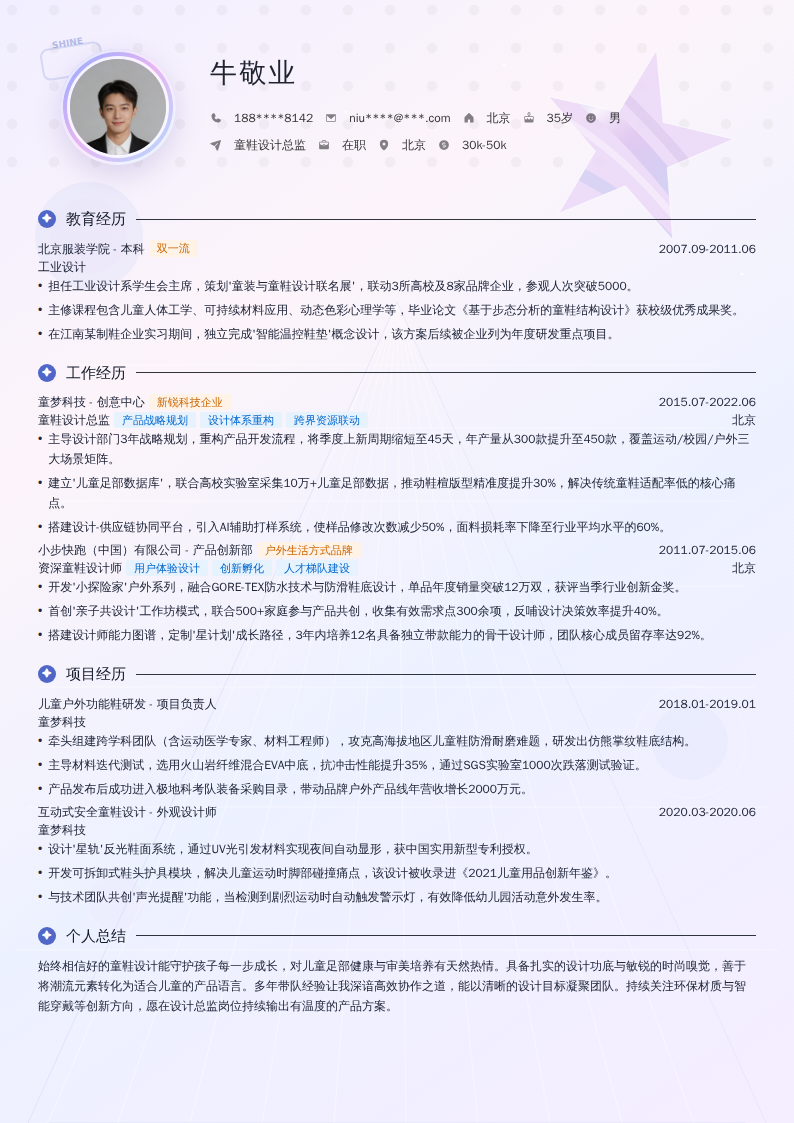 童鞋设计总监简历模板