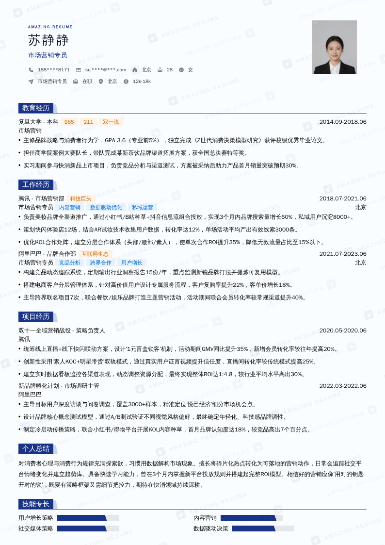 市场营销专员简历模板