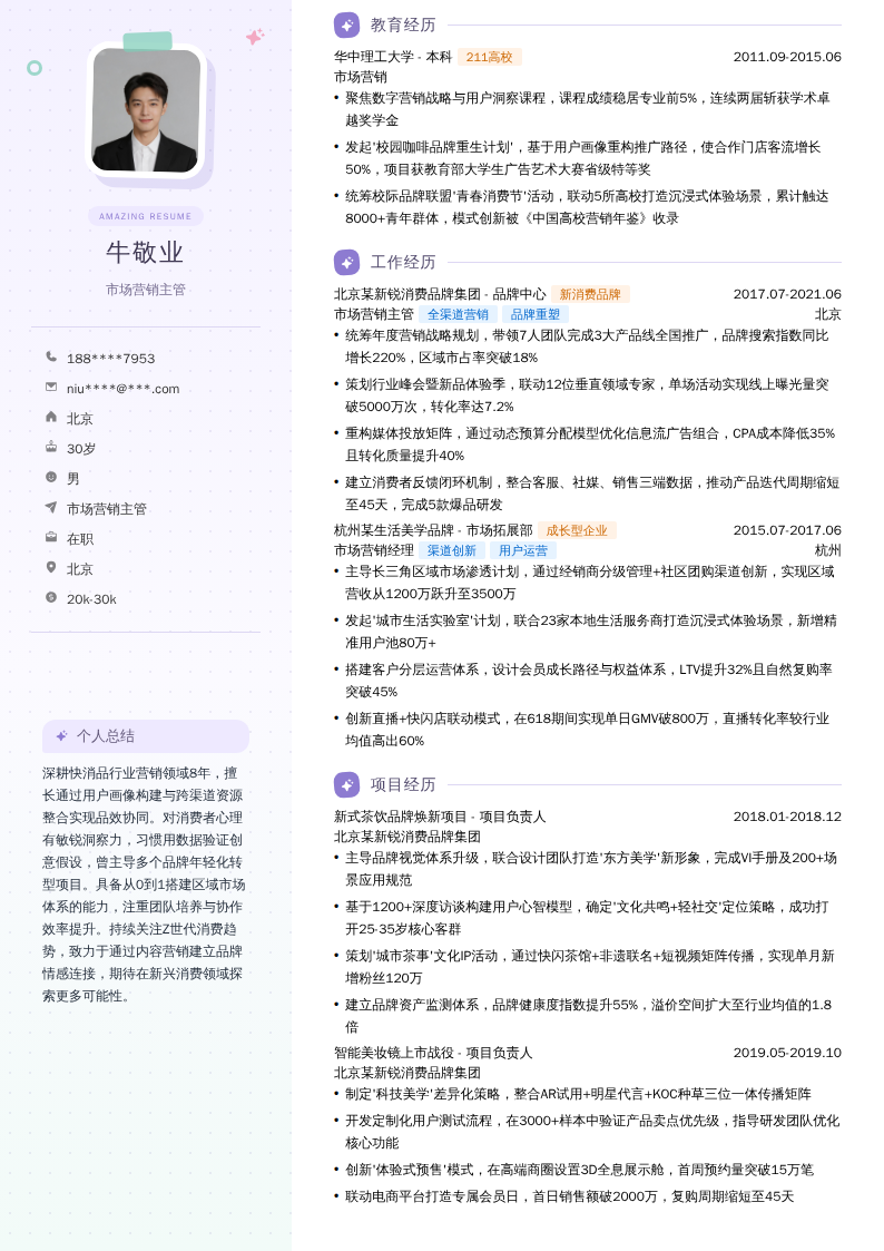 市场营销主管简历模板