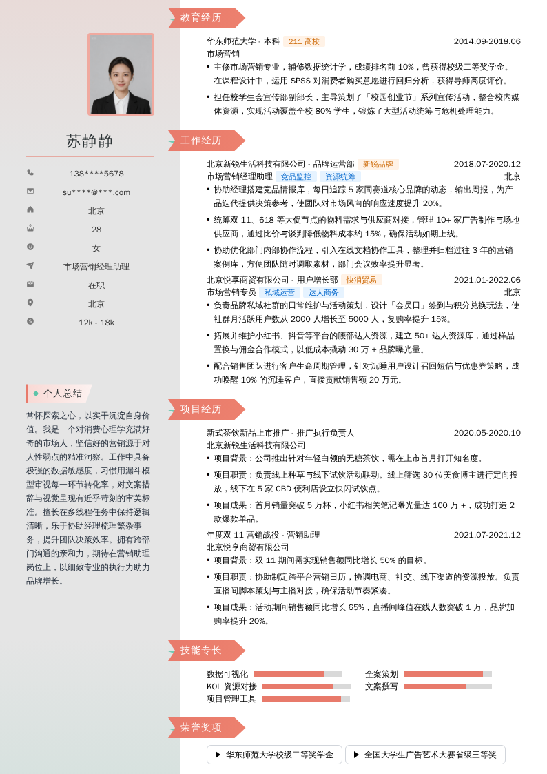 市场营销经理助理简历模板