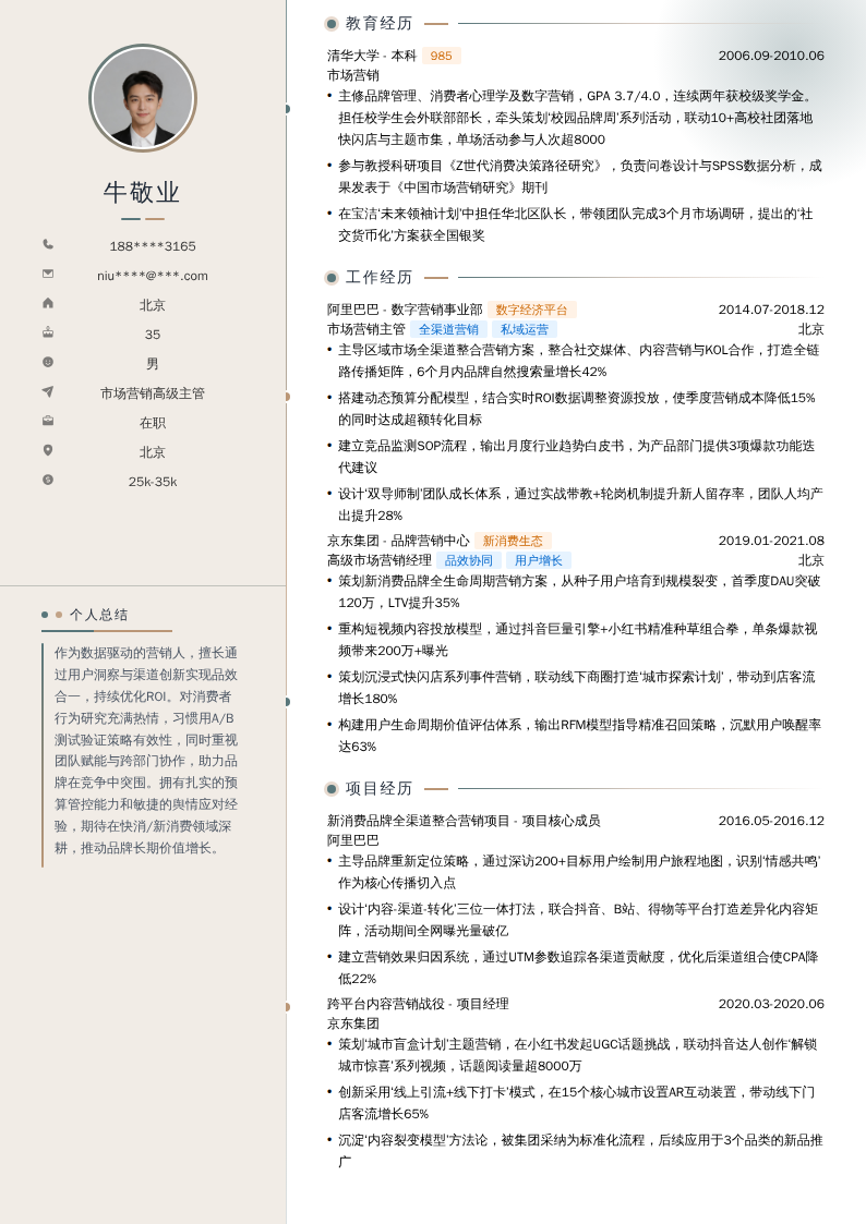 市场营销高级主管简历模板
