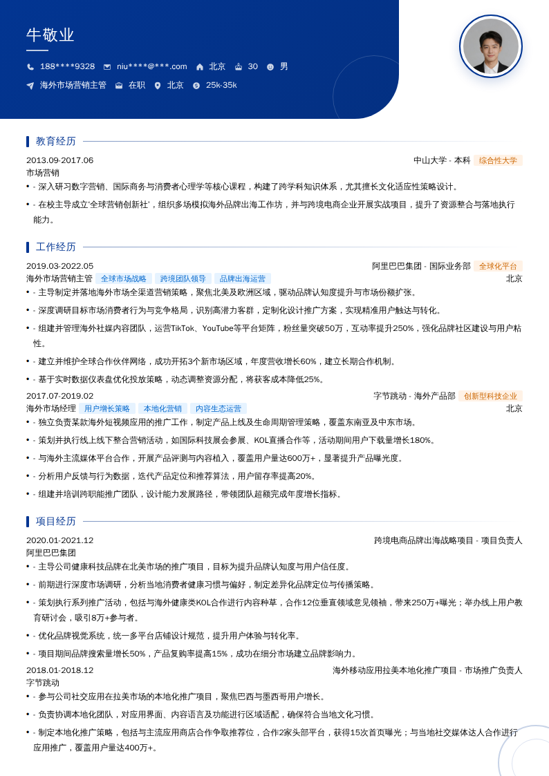 海外市场营销主管简历模板