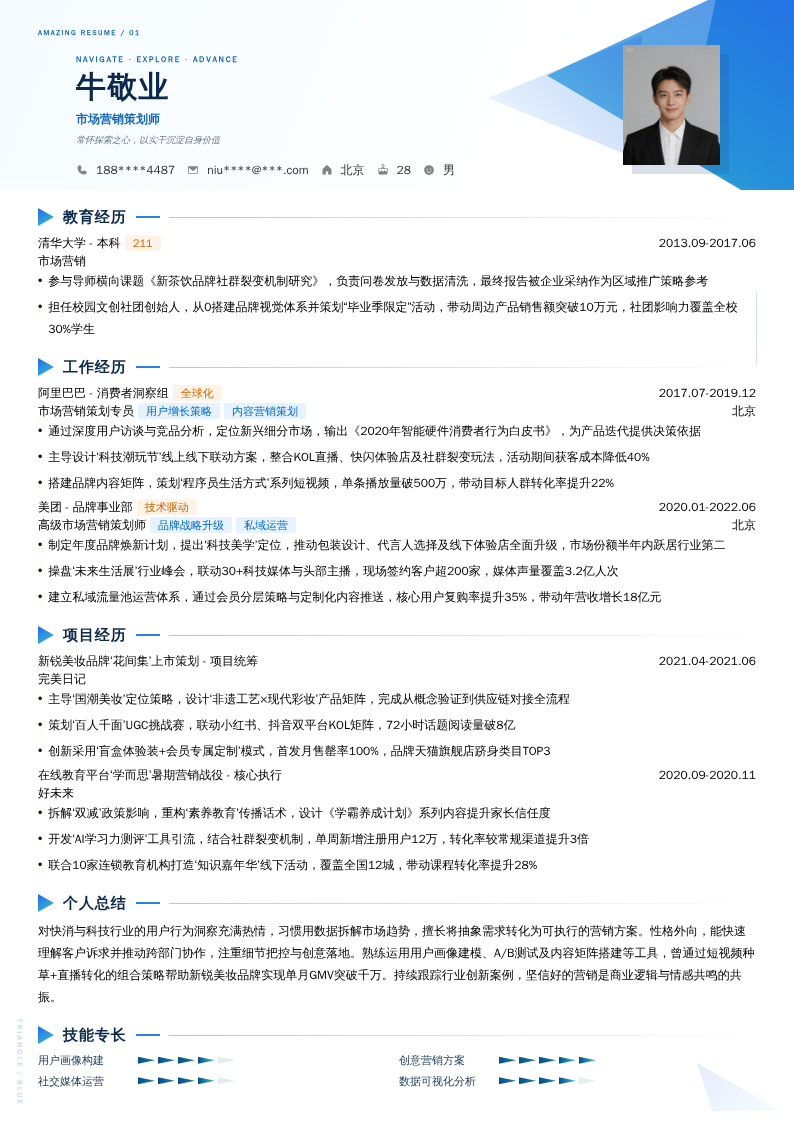 市场营销策划师简历模板