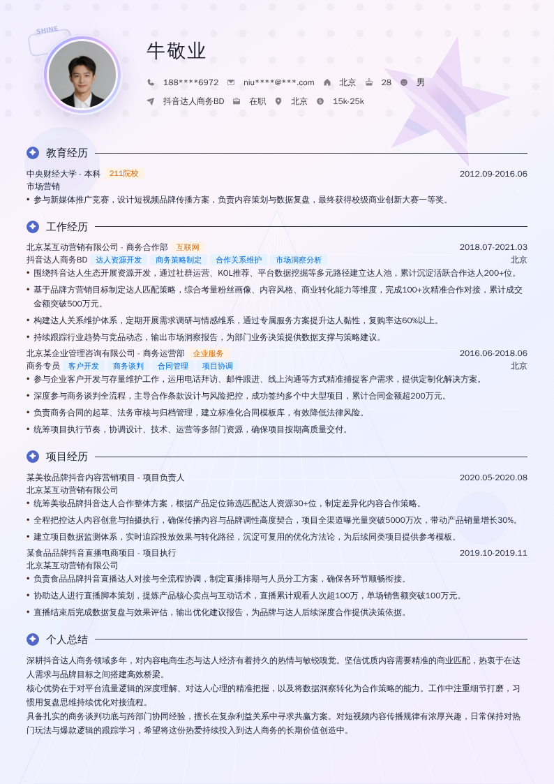 抖音达人商务BD简历模板