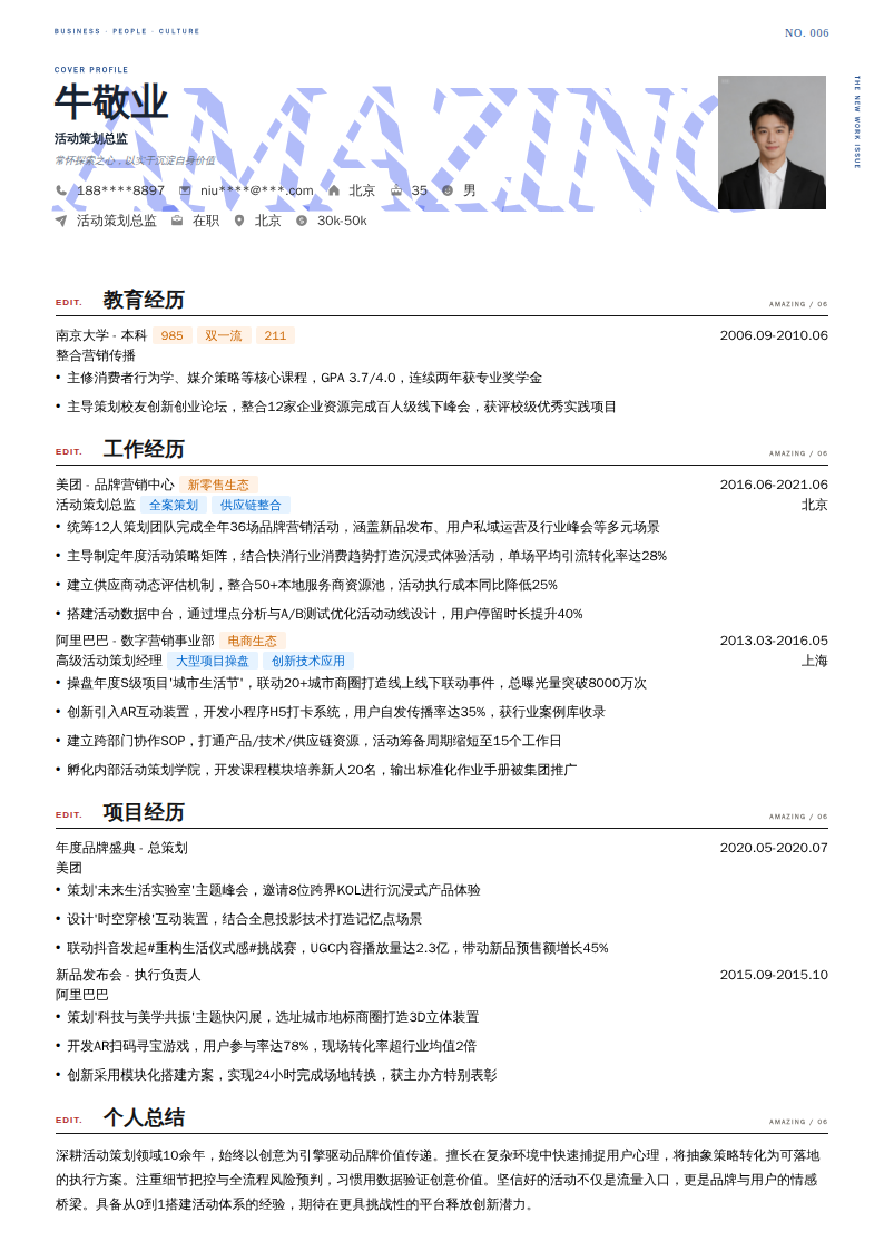 活动策划总监简历模板