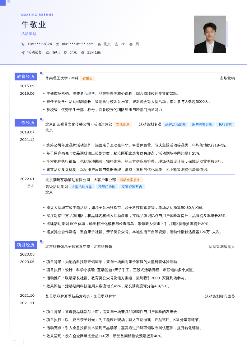 活动策划简历模板