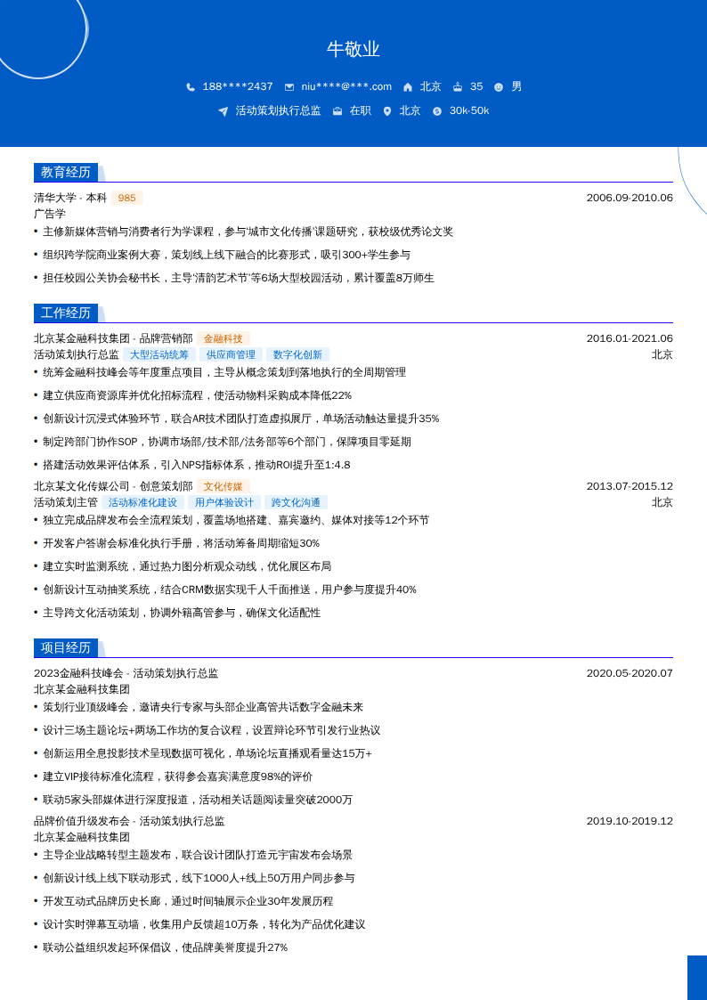 活动策划执行总监简历模板