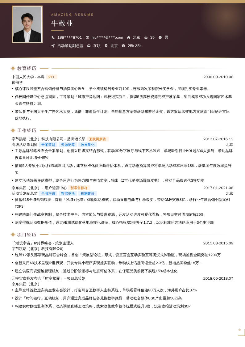 活动策划副总监简历模板