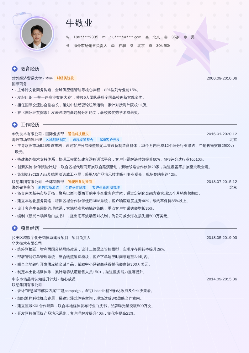 海外市场销售负责人简历模板