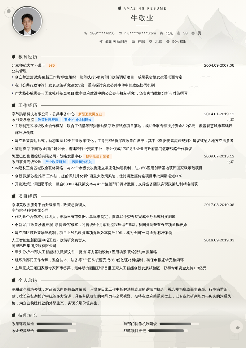 政府关系副总简历模板