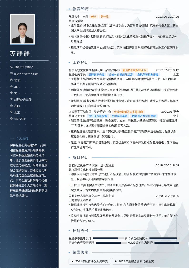 品牌公关主任简历模板