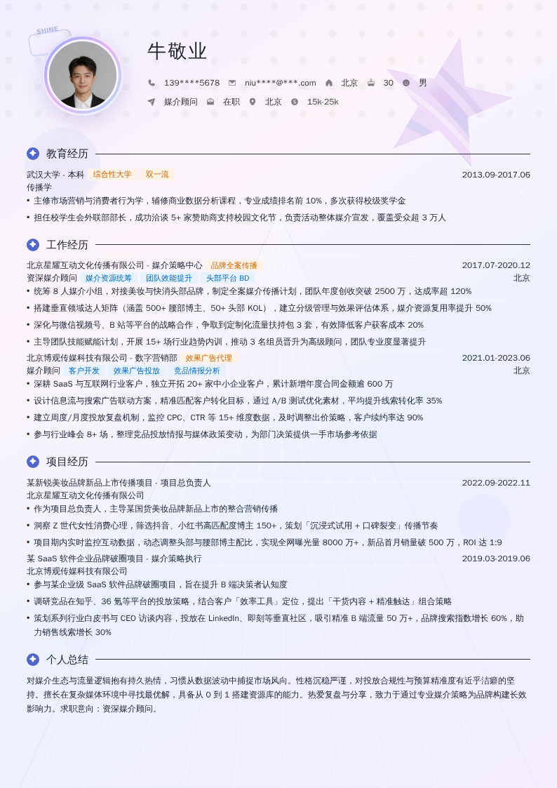 媒介顾问简历模板