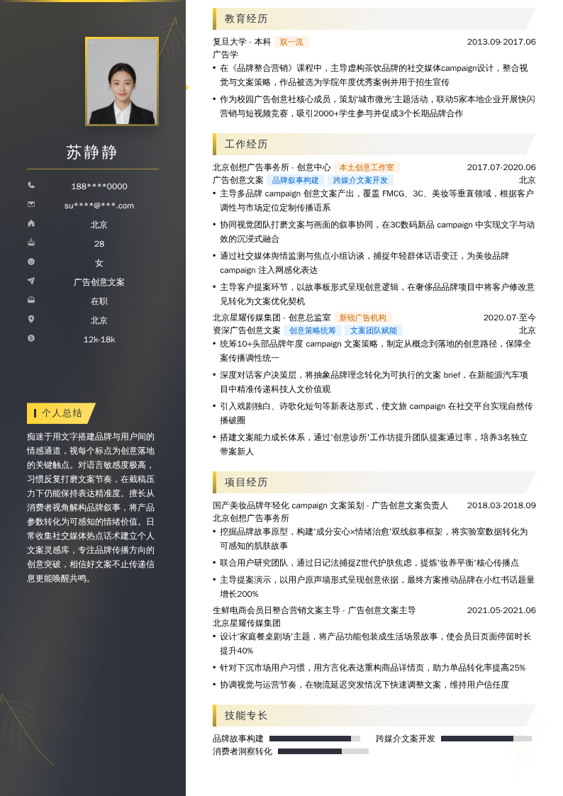 广告创意文案简历模板