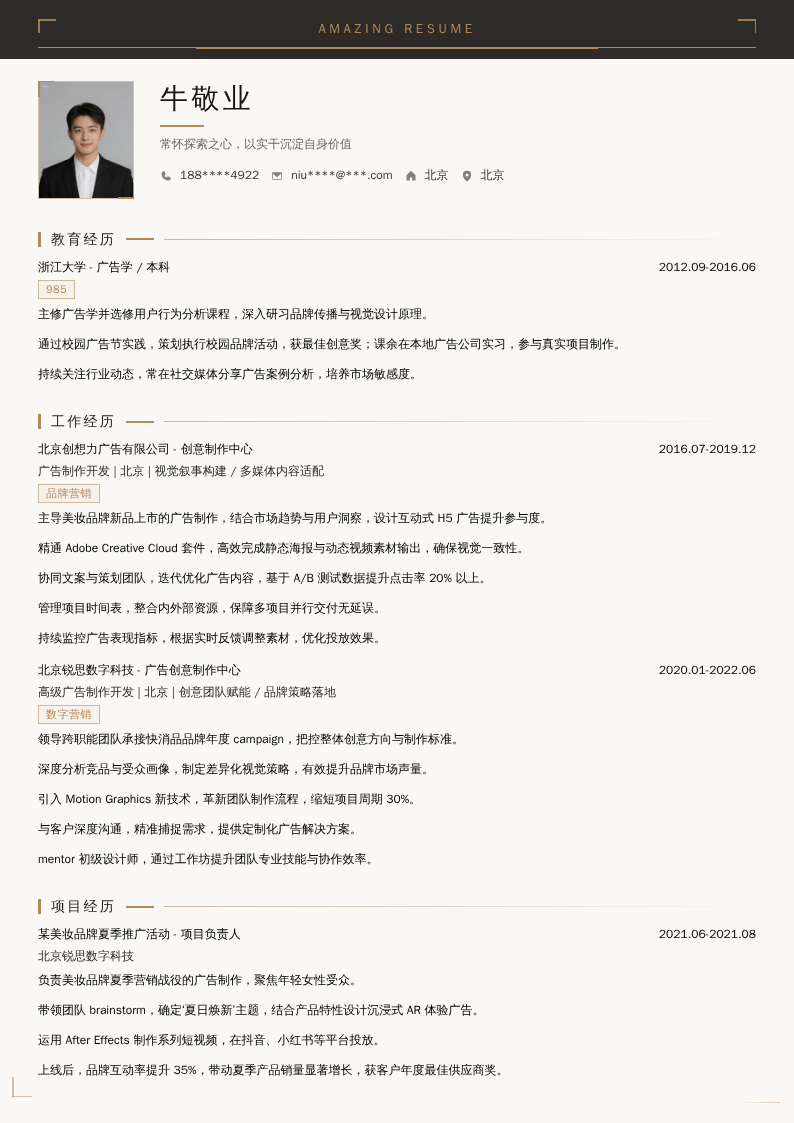 广告制作开发简历模板