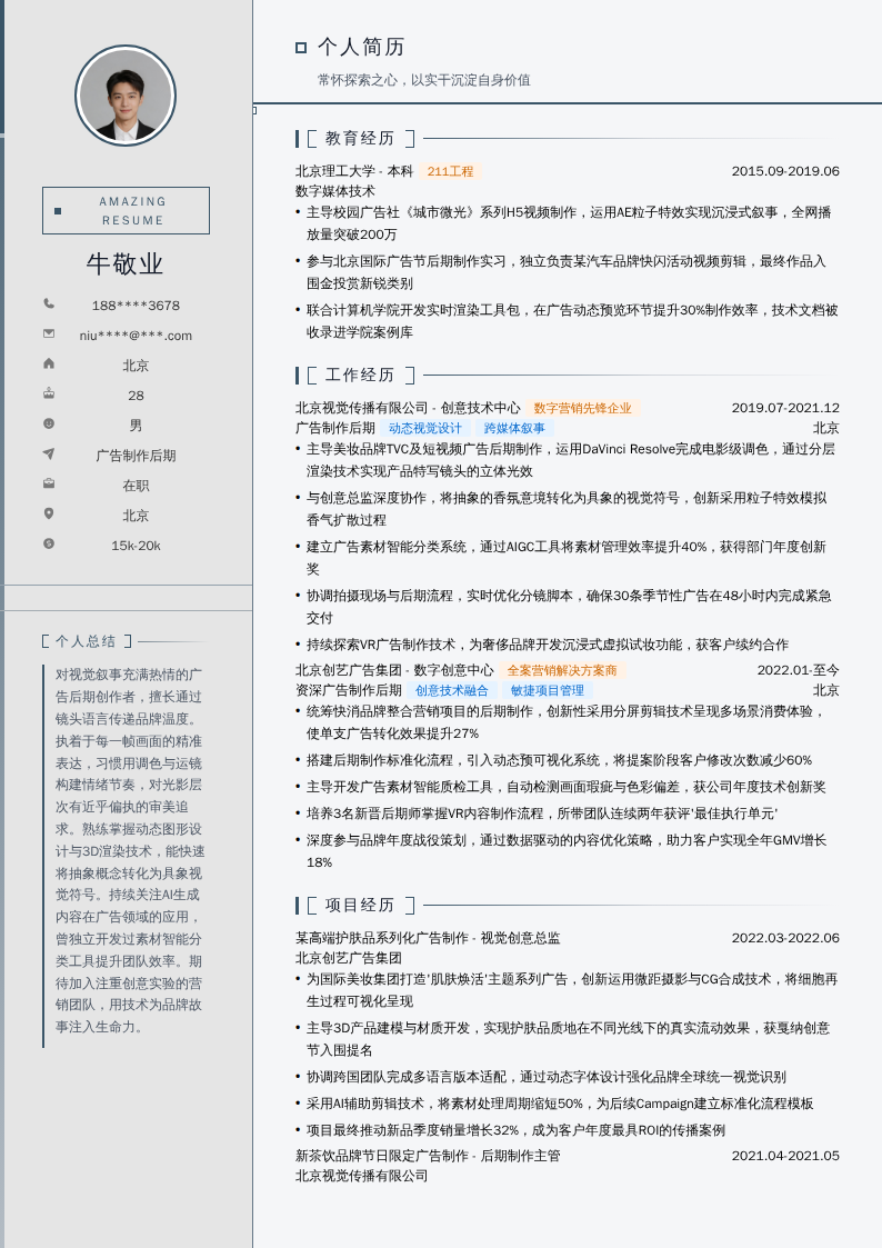 广告制作后期简历模板
