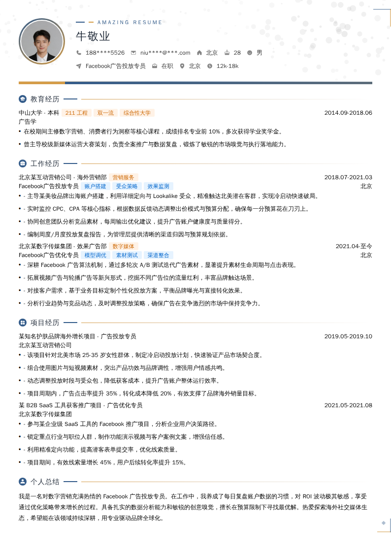 Facebook广告投放专员简历模板
