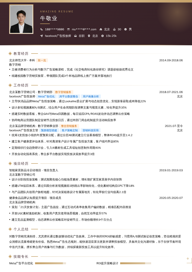 facebook广告投放师简历模板