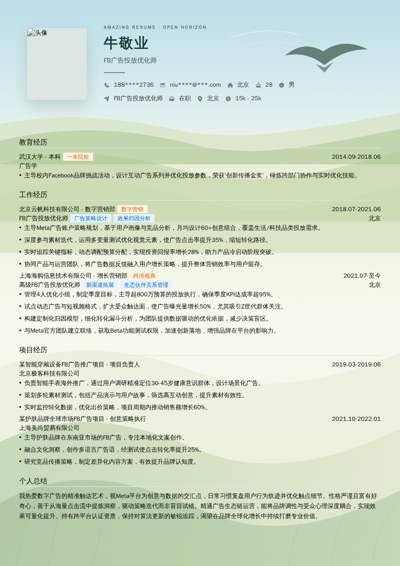 FB广告投放优化师简历模板