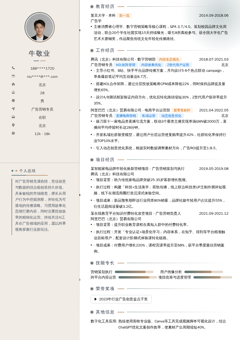 广告营销专员简历模板