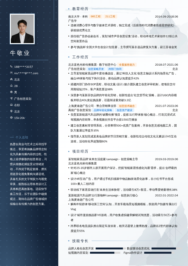 广告创意策划简历模板