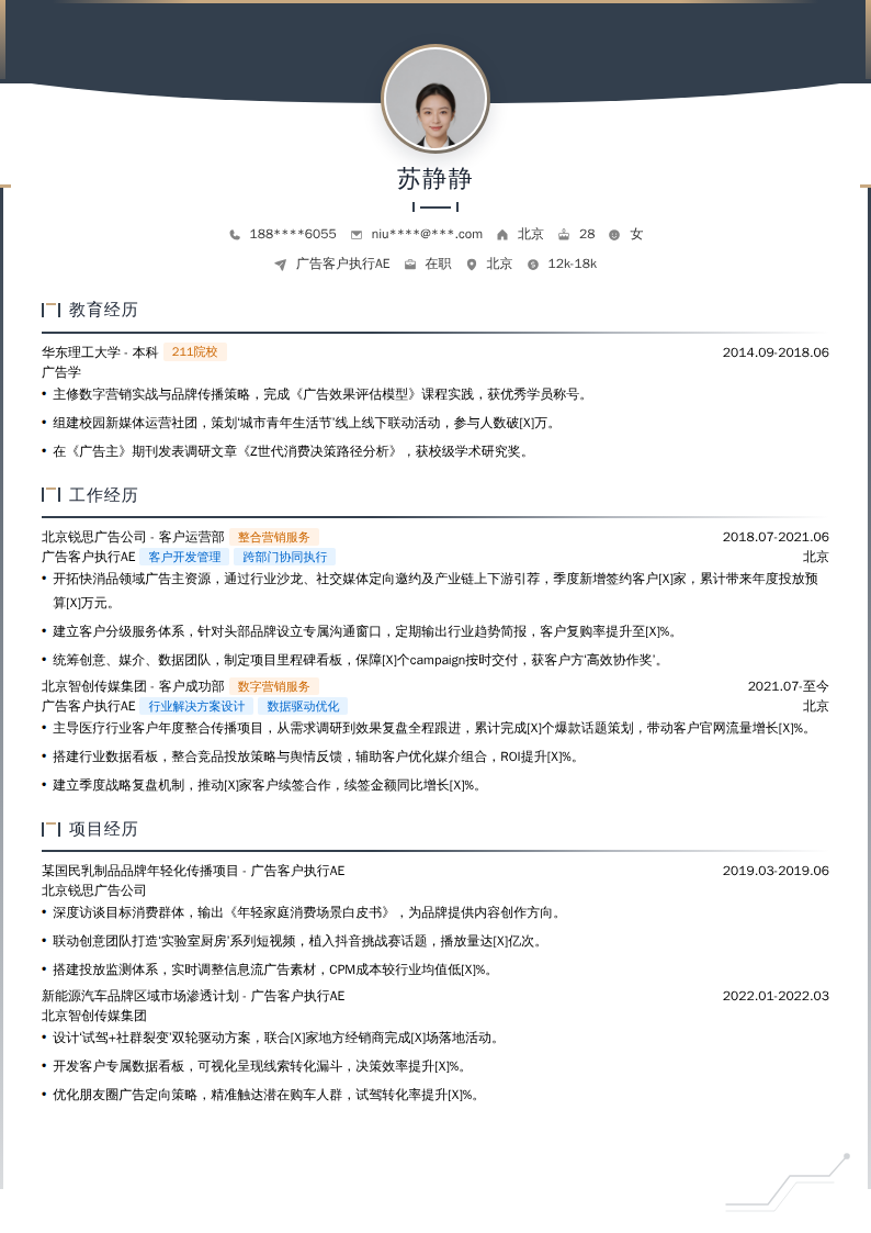 广告客户执行AE简历模板