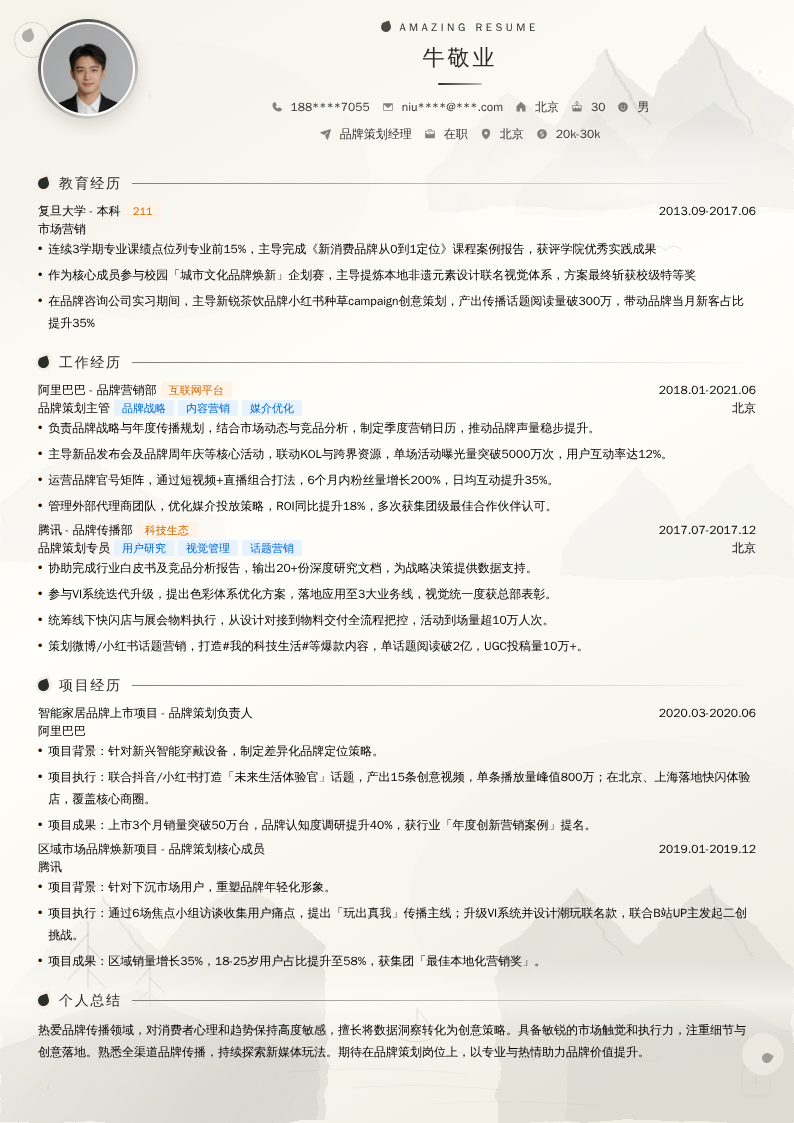 品牌策划经理简历模板